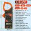 مولتی متر کلمپی مدل DT-266