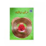 لوله مویی مرغوب قدرت 1/10 HP قرمز