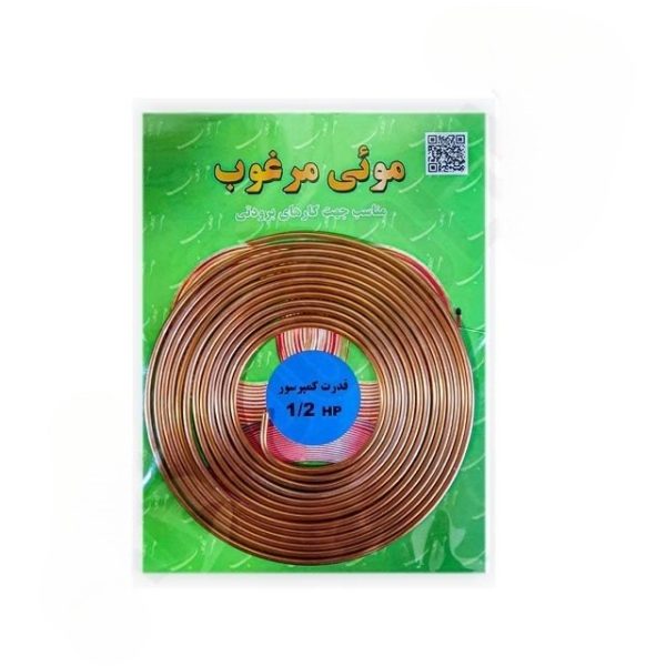 لوله مویی مرغوب قدرت 1/2 HP آبی