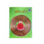 لوله مویی مرغوب قدرت 1/2 HP قرمز