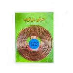لوله مویی مرغوب قدرت 1/3 HP آبی