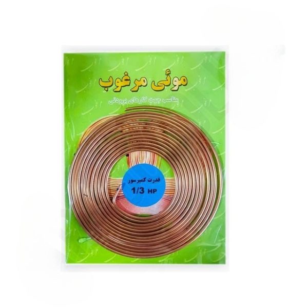 لوله مویی مرغوب قدرت 1/3 HP آبی