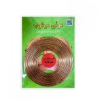 لوله مویی مرغوب قدرت 1/5 HP قرمز